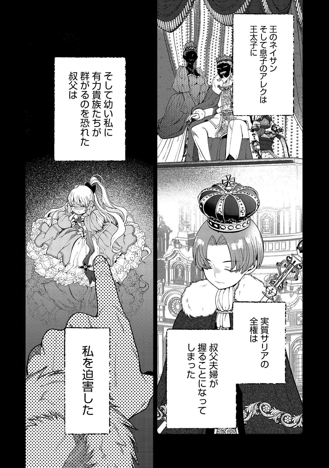 5-sai de, Ryuu no Ou Otoutou Denka no Hanayoume ni Narimashita - Chapter 3.1 - Page 5